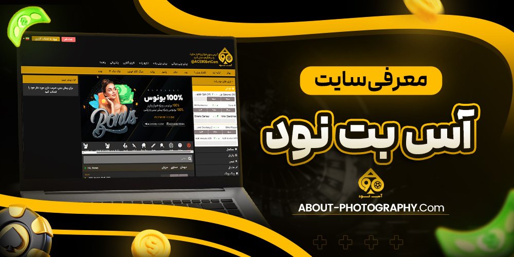 معرفی سایت اس بت نود